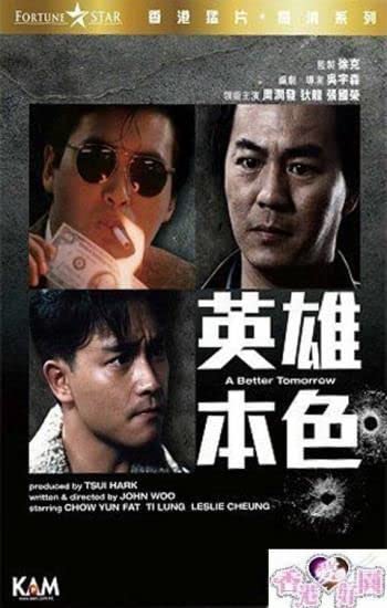 Amazon.co.jp: DVD 男たちの挽歌 デジタル・リマスター版/英雄本色