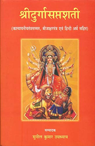 : Sri Durga Saptashati