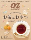 OZmagazine 2026年2月号 [雑誌] OZ magazine