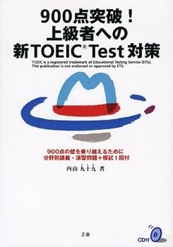 Tankobon Hardcover New TOEIC Test measures to break through 900 points! Senior (2007) ISBN: 486290002X [Japanese Import] [Japanese] Book