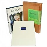 東郷青児画集―作品1914~1978 (1981年)