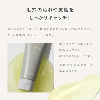 洗顔グッズ THREE 洗顔料 | スキンケア | THREE（スリー）公式オンラインショップ