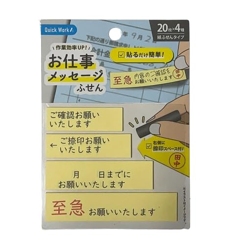 事務作業の時短に 貼るだけ簡単『作業効率UP メッセージ付箋』1個 (紙付箋タイプ お仕事メッセージふせん(20枚×4種))
