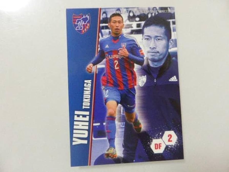 Amazon.co.jp: FC東京 徳永 悠平 2014.9.23 オフィシャル