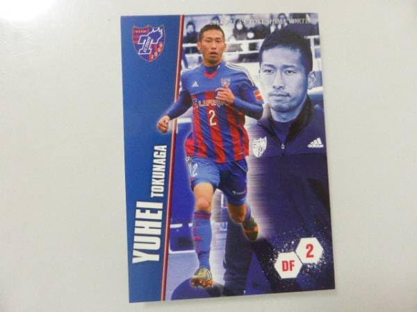 Amazon.co.jp: FC東京 徳永 悠平 2014.9.23 オフィシャル