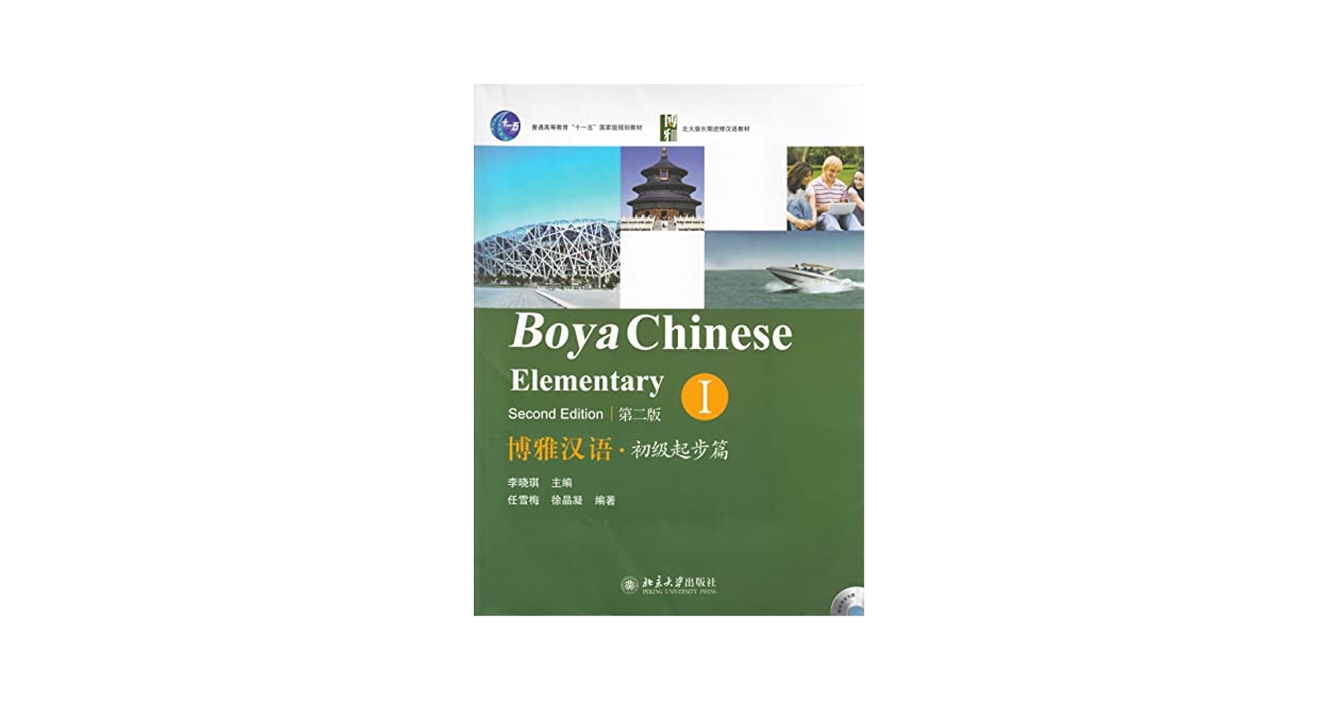 語学+参考書 BOYA CHINESE I ELEMENTARY Amazon.com: Boya Chinese: Elementary Starter I (With CD