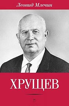 Hardcover Hruschev [Russian] Book