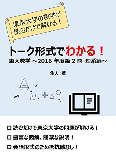 Amazon Com To Kukeisikidewakaru Toudaisuugaku Nisenjuurokunendodainimon Rikeihen トーク形式でわかる 数学 Daigakujukensuugakukenkyuukai Japanese Edition Ebook Hayato Kindle Store Amazon Com To Kukeisikidewakaru Toudaisuugaku Nisenjuurokunendodainimon Rikeihen トーク形式でわかる 数学 Daigakujukensuugakukenkyuukai Japanese Edition Ebook Hayato Kindle Store