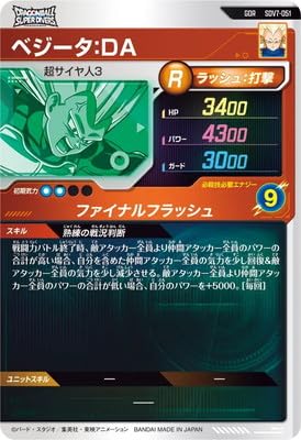 Amazon.co.jp: ドラゴンボールスーパーダイバーズ SDV7-051 ベジータ