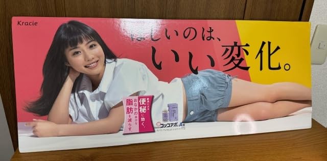 限定　石原さとみ　等身大パネル　販促物 限定 石原さとみ 等身大パネル 販促物 【公式通販】