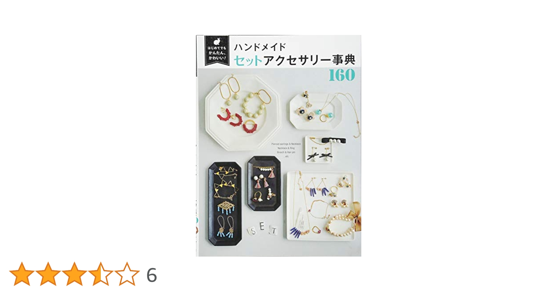 Amazon.co.jp: はじめてでもかんたん! かわいい! ハンドメイド
