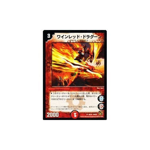 Amazon.co.jp: デュエルマスターズ 【 ワインレッド・ドラグーン