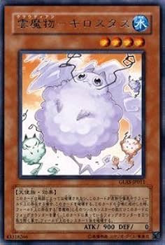 Amazon.co.jp: 遊戯王 GLAS-JP011-R 《雲魔物－キロスタス