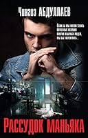 Rassudok maniaka 5041016712 Book Cover