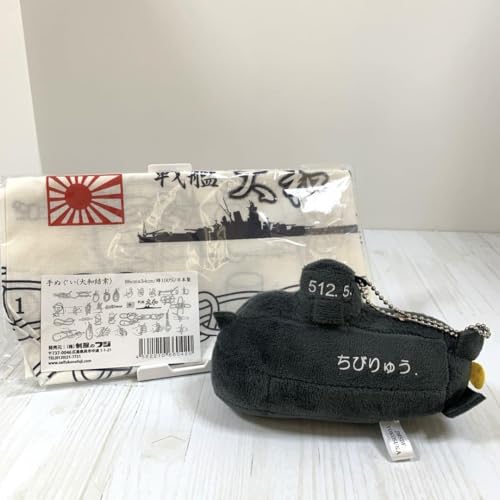 N 潜水艦そうりゅう型ぬいぐるみ キ ー ホルダ ー ちびりゅう 戦艦大和 タオルのサムネイル