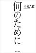 セール中のKindle本13：何のために