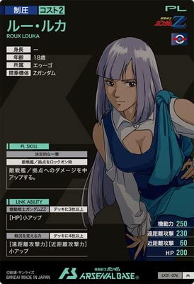 Amazon.co.jp: アーセナルベース LX01-076 ルー・ルカ M : おもちゃ