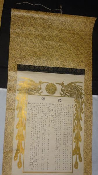 Amazon.co.jp: 稀少 1912年 大正元年 大正天皇 御尊影 勅語 陸