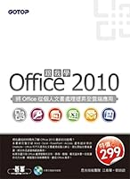 跟我學Office 2010：將Office從個人文書處理提昇至雲端應用(附光碟) 9861819495 Book Cover