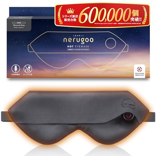 nerugoo[ネルグー]公式ストア限定パッケージ ホットアイマスク 充電式 睡眠用 【MONOQLO年間ベストバイ受賞】 (02.チャコールグレー)