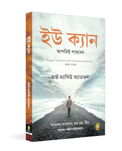 You Can (Bengali)