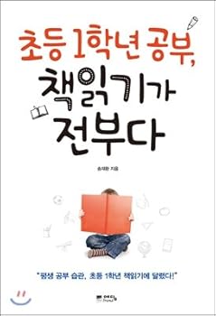 Unknown Binding Elementary first grade study, the reading's all Book