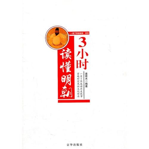 Amazon.in Buy Understanding Ming Dynasty in Three Hours Book Online at