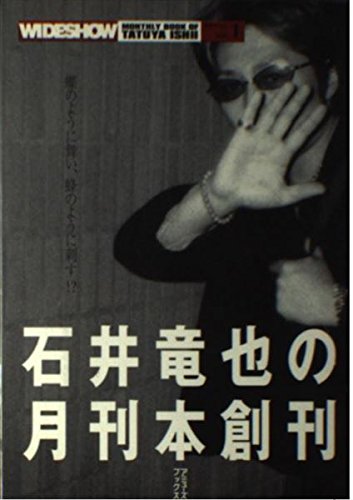 月刊イシイ―WIDESHOW (Vol.1)
