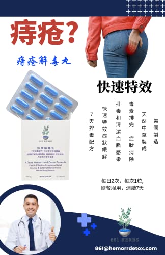 861 Herbs - 痔瘡解毒丸,7天疗程配方,7-Day Herbal Detox Formula Remedy For Lasting Hemorrhoid Relief,Works To The Root Causes Of Hemorrhoids. #TOP1