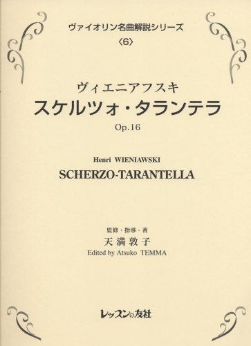 天満敦子監修・指導によるショーソン/詩曲 天満敦子監修・指導によるショーソン/詩曲（Cy Twombly