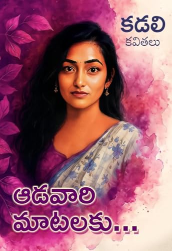 Image of Aadavari Matalaku... - A Collection of Poems by Kadali