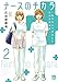 ナースのチカラ ～私たちにできること 訪問看護物語～　2 (A.L.C. DX)