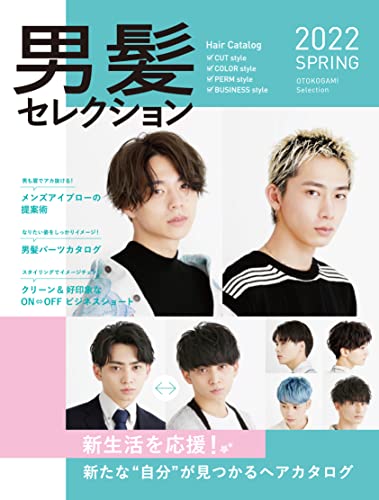 Amazon Co Jp 男髪セレクション22 Spring ヘアカタログ Ebook 女性モード社 本