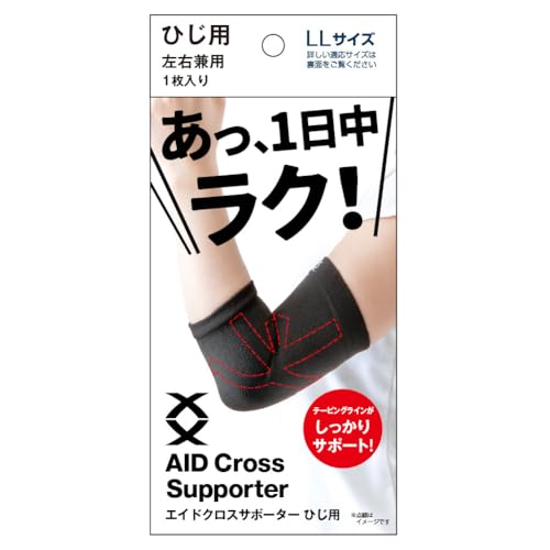 Re'all 肘用サポーター