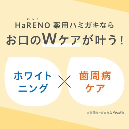 HaRENO 薬用歯磨き粉 ホワイトニング 歯周病ケア 歯の黄ばみ 低刺激 医薬部外品 60g (シトラスミント) の商品画像 6