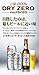 ASAHI DRY ZERO, Premium Japanese Beer Beverage, 0.00% Non-Alcohol, Zero Calories And Gluten Free - 11.83 Fl Oz [Case of 24] [Product of Japan]