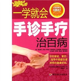 TCM health Reading - Hand diagnosis of a school will be admitted to all diseases