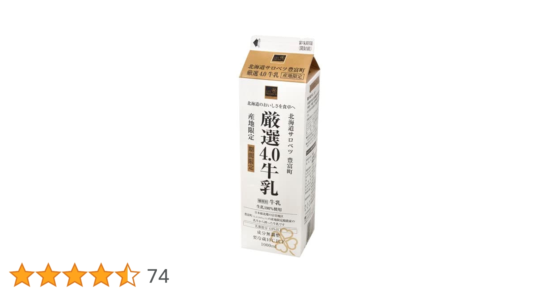 Amazon.co.jp: ライフプレミアム 北海道サロベツ豊富町厳選4.0