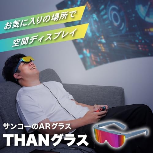 THANKO サンコーのARグラス THANグラス HKAR25HBL ブルー の商品画像 1