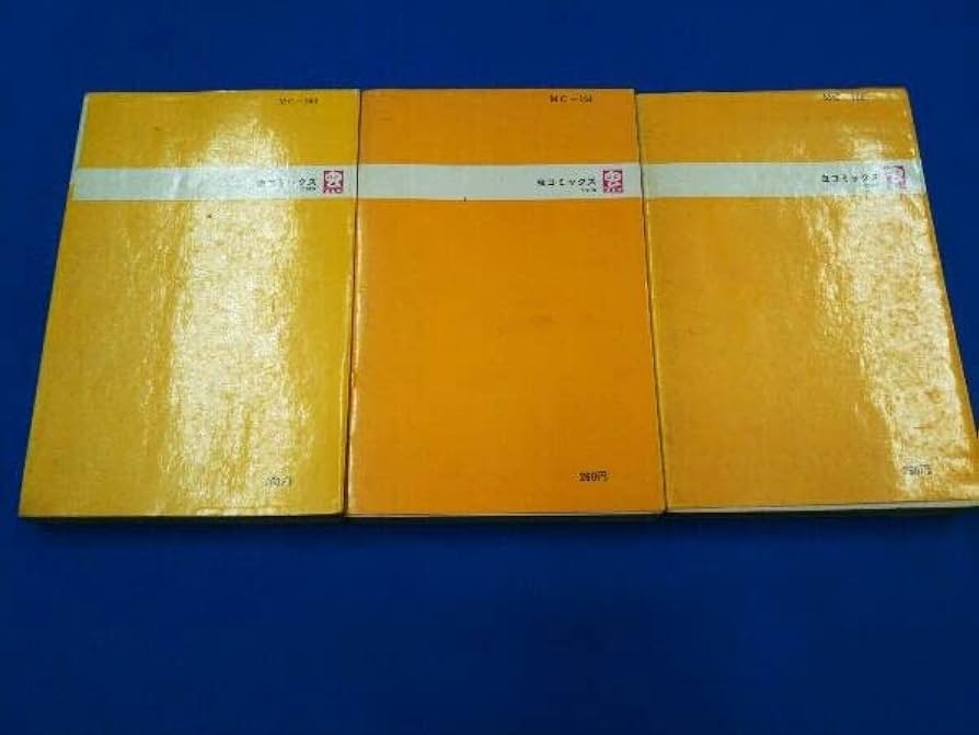 Amazon.co.jp: 全巻初版 21エモン 3巻セット : おもちゃ