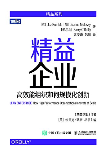 Amazon Com 精益企业高效能组织如何规模化创新 静益系列 图灵图书 Chinese Edition Ebook 亨布尔 Jez Humble 莫莱斯凯 Joanne Molesky 欧莱礼 Barry O Reilly 姚安峰韩锴 Kindle Store