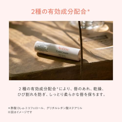 アベンヌ(Avene) 薬用リップケア モイスト 4g の商品画像 5