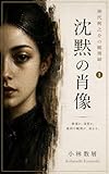 神代朔之介の観測録① 沈黙の肖像