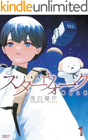 Amazon.co.jp: スターストリングスより eBook : つくしあきひと