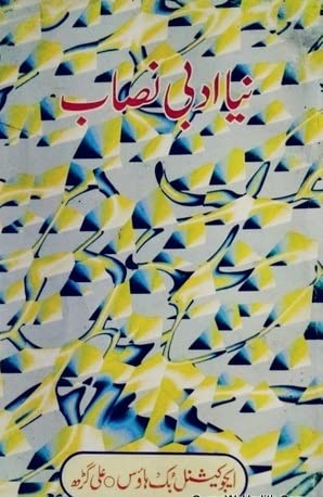 Naya Adabi Nisab, نیا ادبی نصاب
