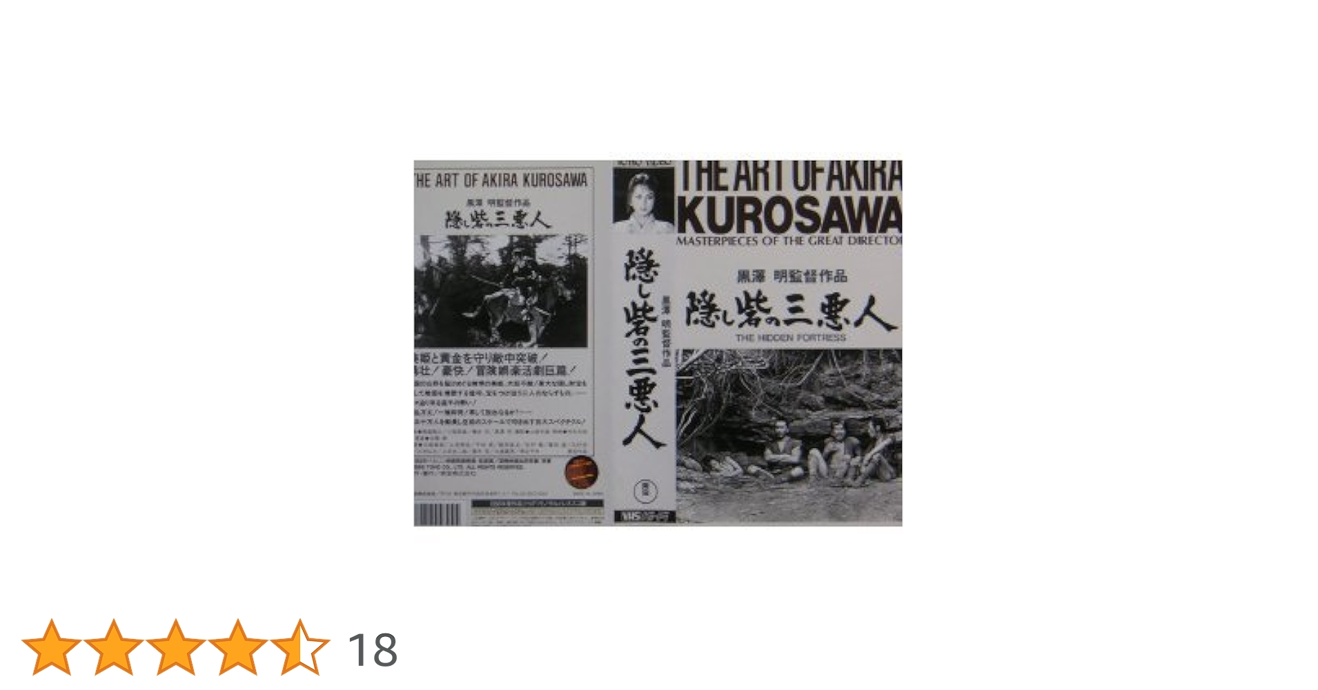 Amazon.co.jp: 隠し砦の三悪人 [VHS] : 三船敏郎, 黒澤明, 三船