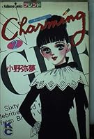 Charming (2) (Kodansha Comics Friend B (743 volumes)) (1988) ISBN: 4063027430 [Japanese Import] 4063027430 Book Cover
