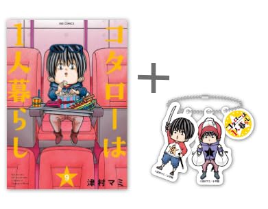 【中古】「非常に良い」コタローは1人暮らし コミック 1-6巻セット [コミック] 津村 マミ コタローは1人暮らし コミック 1-6巻セット [コミック] 津村 マミ |本