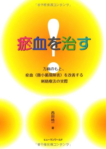 Amazon.co.jp: 西田 皓一: 本、バイオグラフィー、最新アップデート