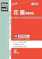 大阪薫英女学院高等学校 2022年度受験用 赤本 138 (高校別入試対策シリーズ) 楽天市場】大阪薫英女学院高等学校 2022年度受験用 赤本 138